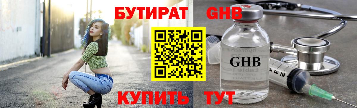 БУТИРАТ BDO Аксай