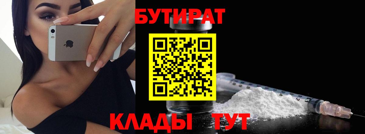 Бутират Butirat  Вход с VPN  Аксай 