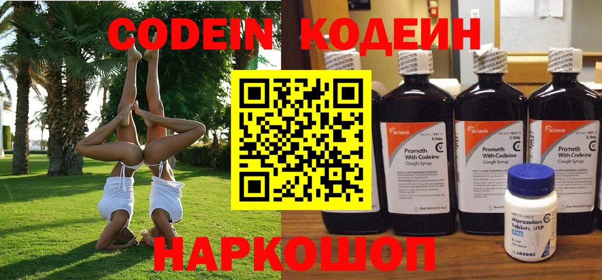 Кодеиновый сироп Lean Purple Drank Аксай