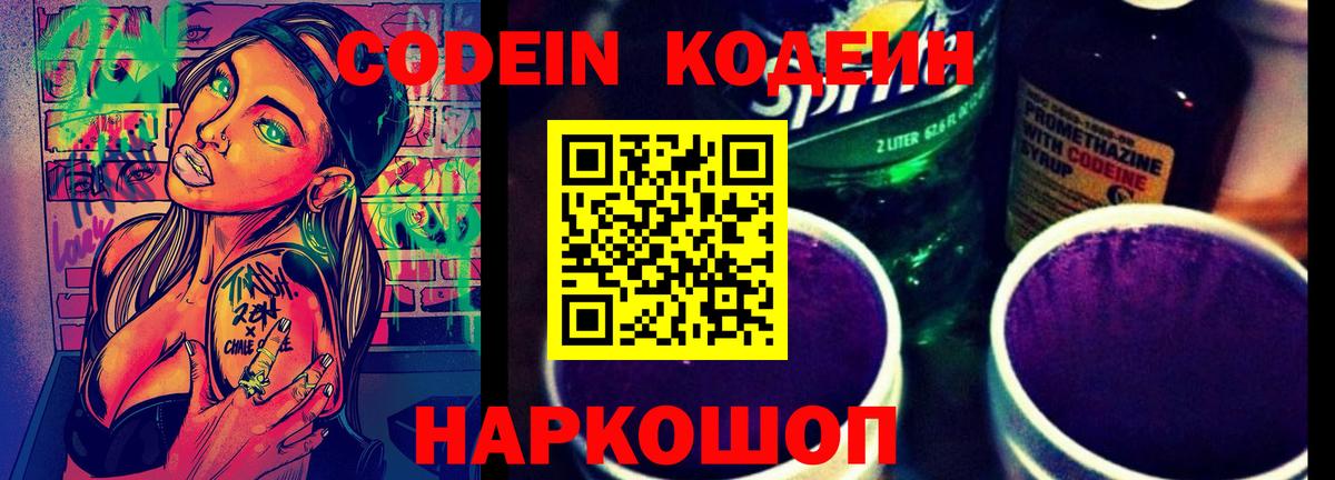 Аксай  Codein Purple Drank  Вход с VPN 