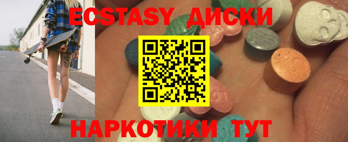 Экстази круглые Аксай