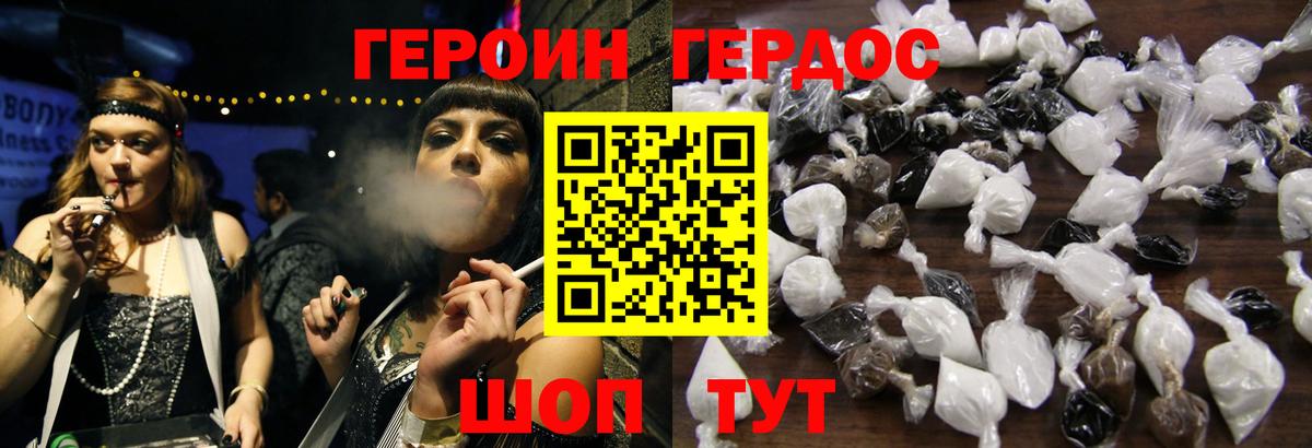ГЕРОИН белый Аксай