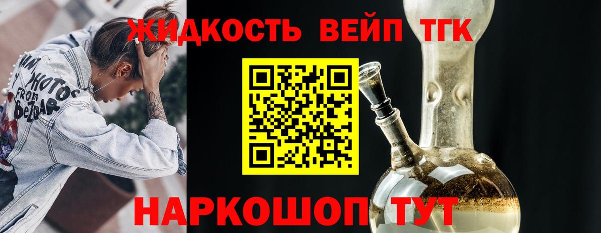 ТГК вейп с тгк Аксай